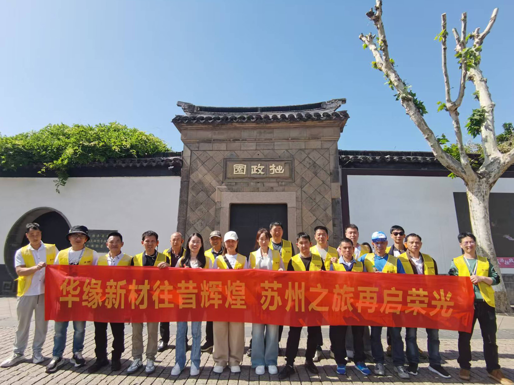 华章共谱，缘启新程——华缘组织盛大的旅游活动(图10)