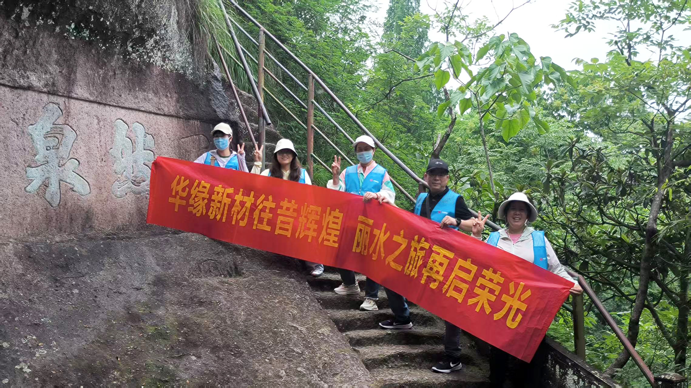 华章共谱，缘启新程——华缘组织盛大的旅游活动(图13)